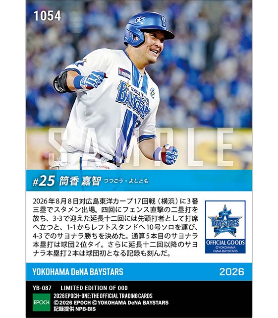 【筒香嘉智】延長十二回サヨナラ弾(26.8.8)