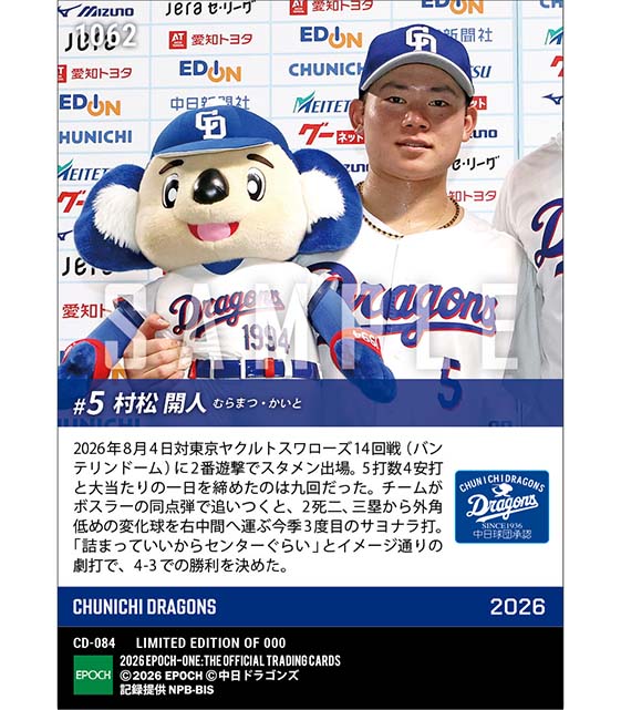 【村松開人】この日4安打目は今季3度目のサヨナラ打(26.8.4)