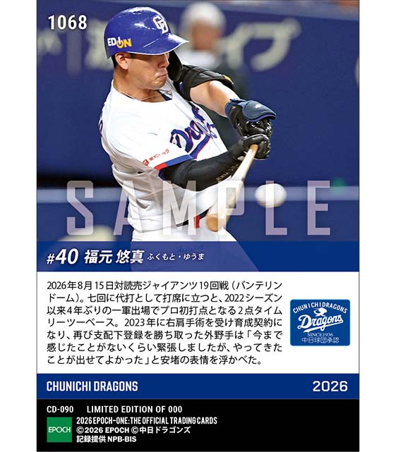 【福元悠真】1500日ぶりの安打でプロ初打点(26.8.15)