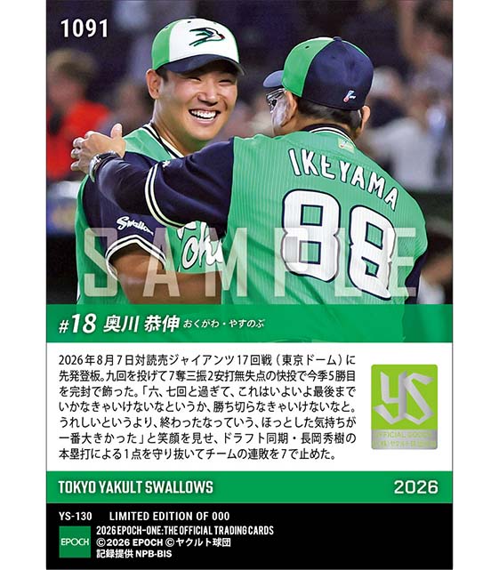 【奥川恭伸】今季2度目の完封勝利(26.8.7)