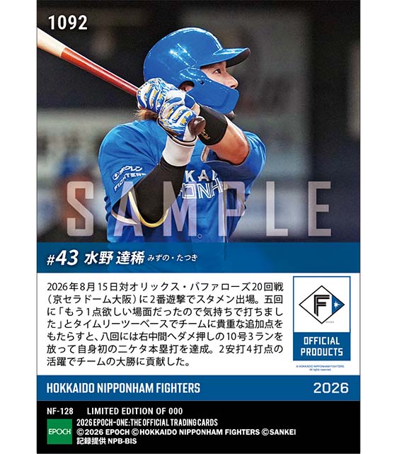 【水野達稀】自身初二ケタ本塁打達成(26.8.15)