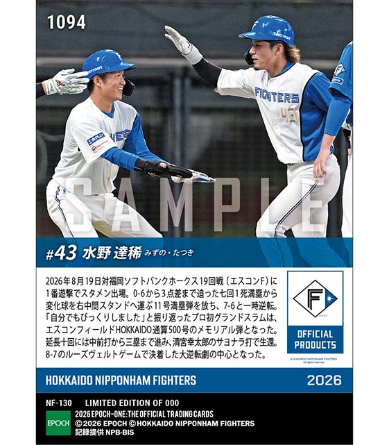 【水野達稀】エスコンフィールドHOKKAIDO通算500号となるプロ初グランドスラム(26.8.19)
