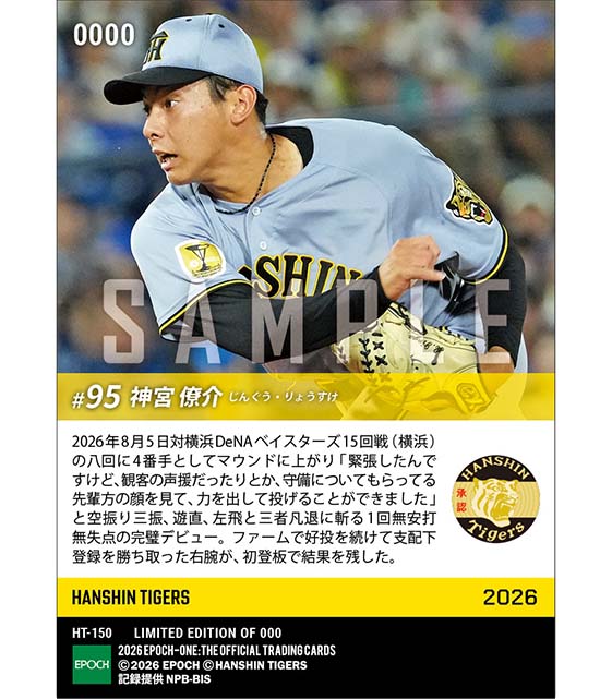 RC【神宮僚介】プロ初登板(26.8.5)