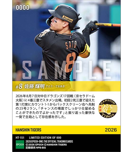 【佐藤輝明】バックスクリーン右への先制2ラン(26.8.7)