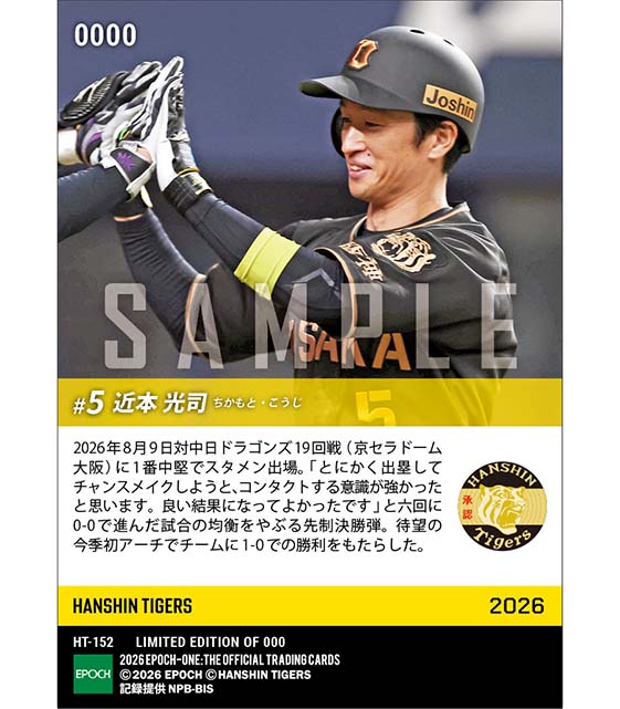 【近本光司】値千金の先制決勝弾(26.8.9)