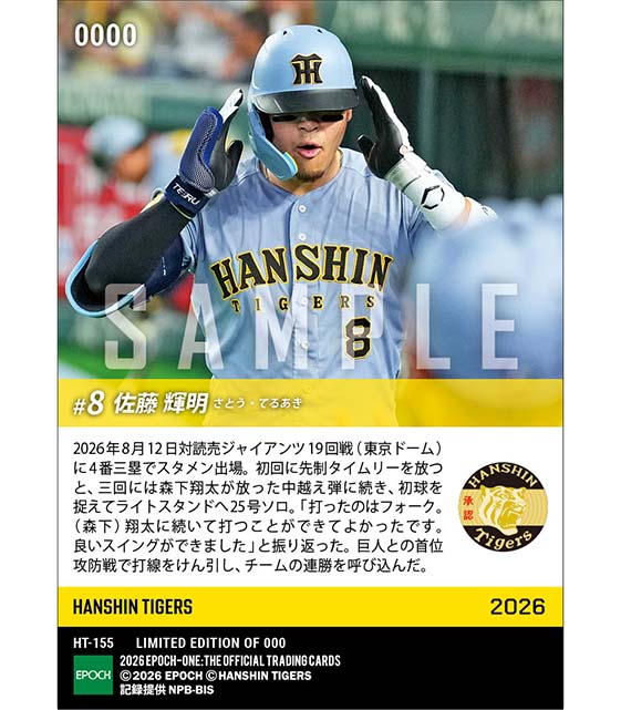 【佐藤輝明】2者連続アベック弾となる25号ソロ(26.8.12)