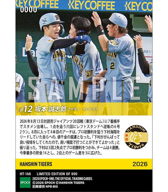 【坂本誠志郎】攻守でプロ初勝利をアシスト(好リード&逆転決勝弾)(26.8.13)