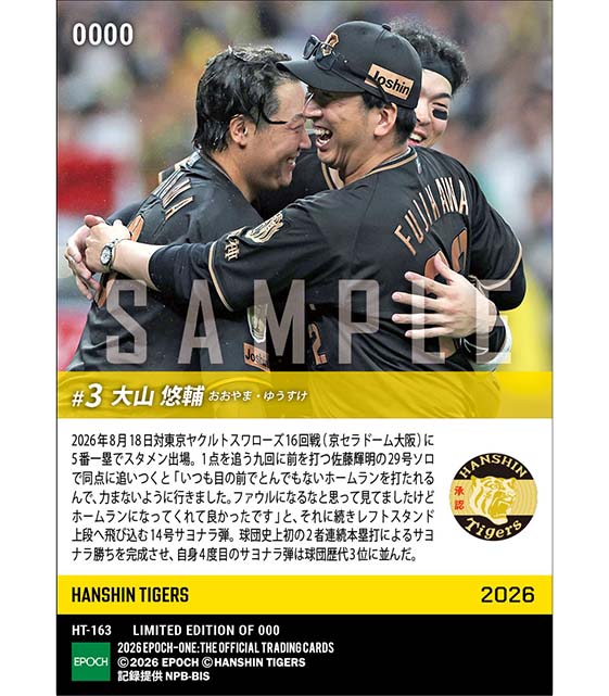 【大山悠輔】球団史上初2者連続本塁打でのサヨナラ勝利(26.8.18)