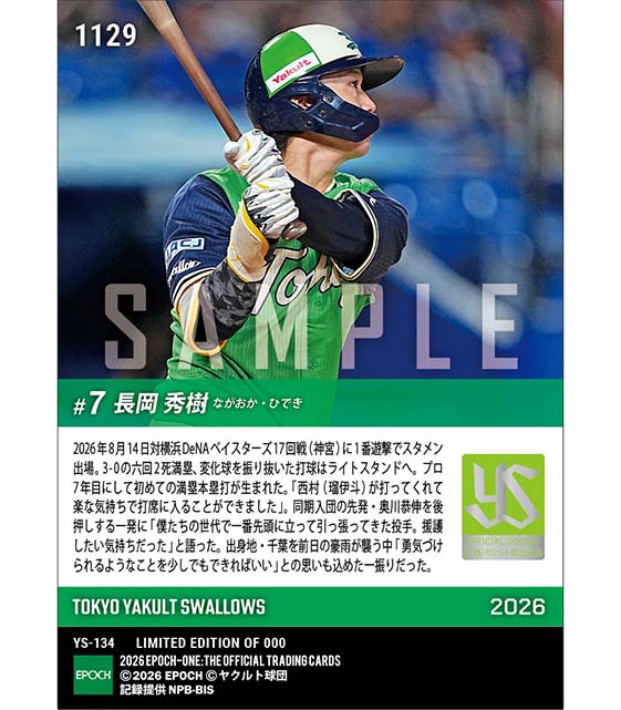 【長岡秀樹】同期を強力援護するプロ初グランドスラム(26.8.14)
