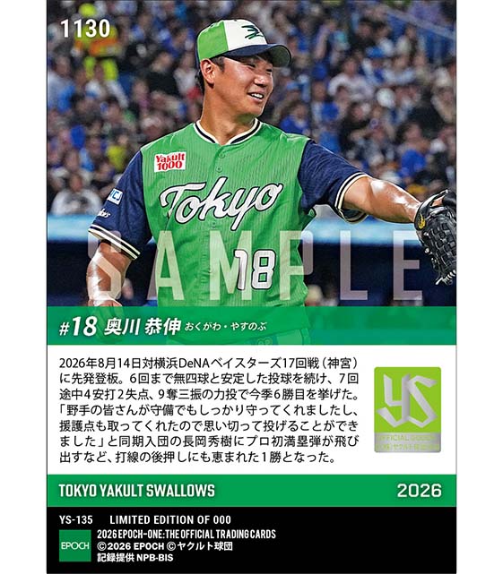 【奥川恭伸】同期の援護を受け今季6勝目(26.8.14)