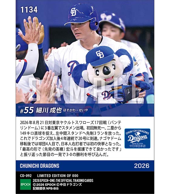 【細川成也】ドーム移転後、球団史上4人目の4年連続20号本塁打(26.8.21)