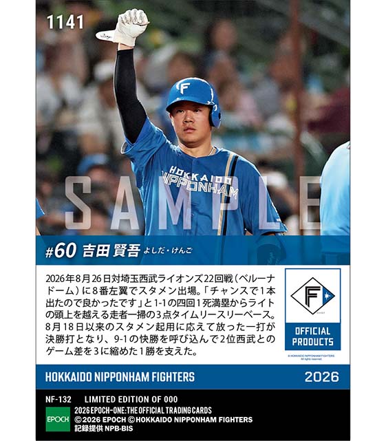 【吉田賢吾】走者一掃決勝タイムリースリーベース(26.8.26)