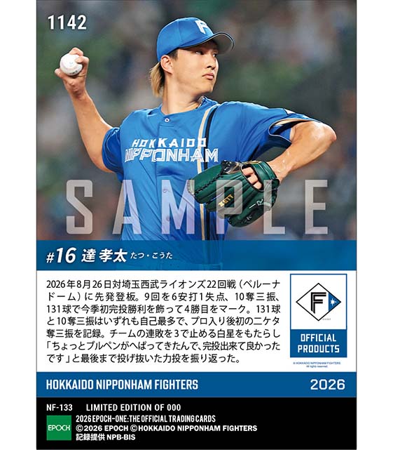 【達 孝太】志願の今季初完投(26.8.26)
