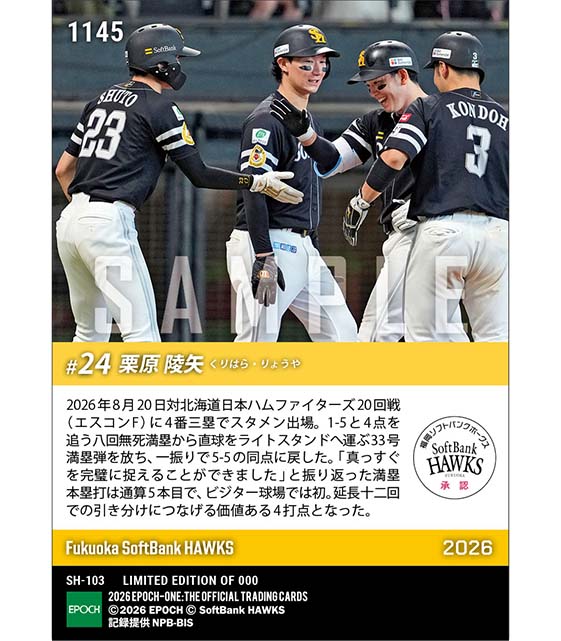 【栗原陵矢】勝負を振り出しに戻すグランドスラム(26.8.20)