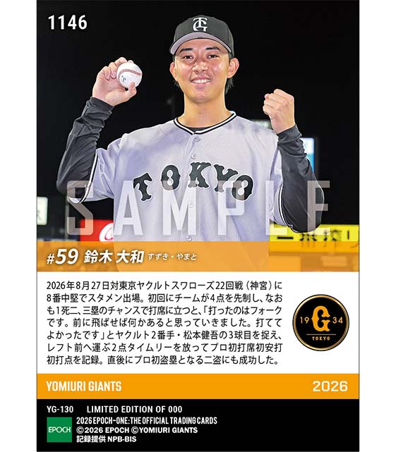 【鈴木大和】プロ初スタメン出場で初打席初安打初打点&初盗塁(26.8.27)