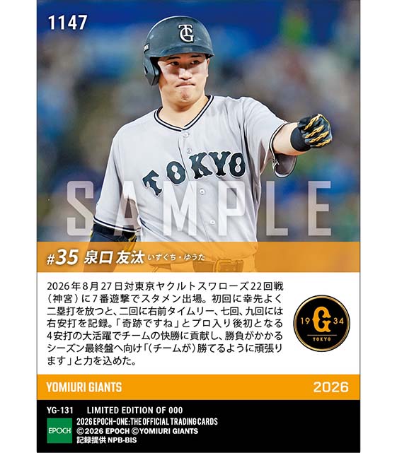 【泉口友汰】9得点快勝に導くプロ初4安打(26.8.27)