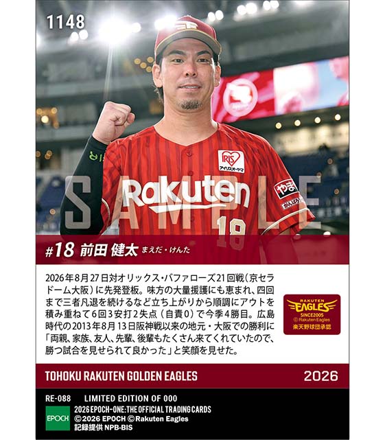 【前田健太】地元・大阪で13年ぶりの白星となる今季4勝目(26.8.27)
