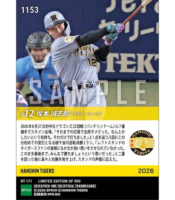 【坂本誠志郎】連敗を止める逆転決勝弾(26.8.27)