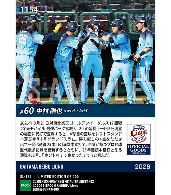 【中村剛也】延長十一回に今季1号グランドスラム(26.8.21)