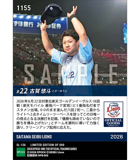 【古賀悠斗】均衡やぶる先制決勝タイムリー(26.8.22)