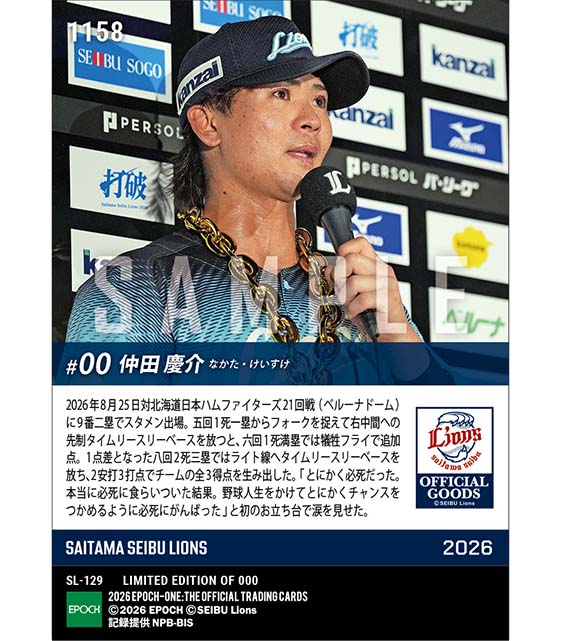 【仲田慶介】チームの全打点を叩き出す活躍で涙のお立ち台(26.8.25)