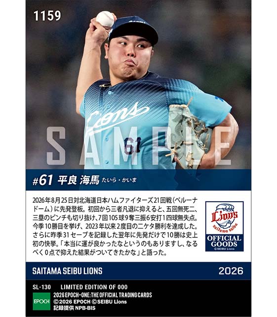 【平良海馬】史上初の30セーブ翌年に先発で10勝(26.8.25)