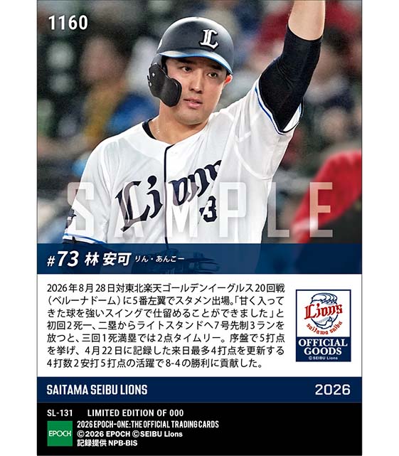 【林 安可】先制弾含む来日初5打点(26.8.28)