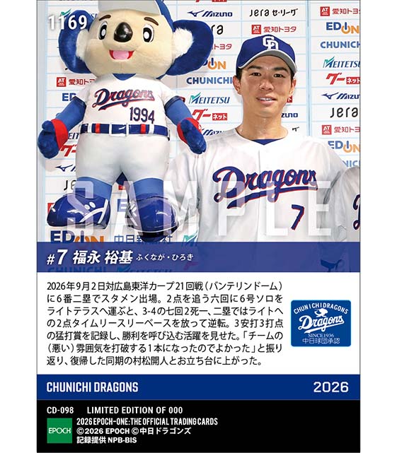 【福永裕基】逆転決勝打含む猛打賞(26.9.2)
