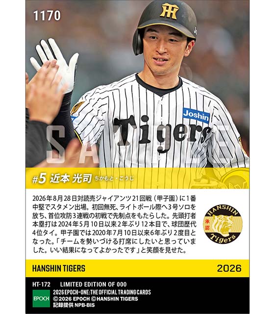 【近本光司】球団歴代4位タイ12度目の先頭打者弾(26.8.28)