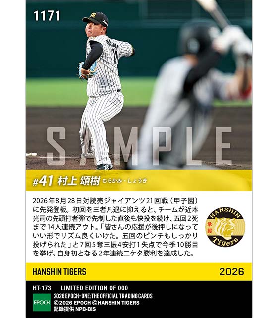 【村上頌樹】2年連続二ケタ勝利達成(26.8.28)