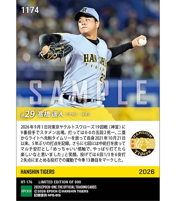【髙橋遥人】先制タイムリー&今季13勝目(26.9.1)