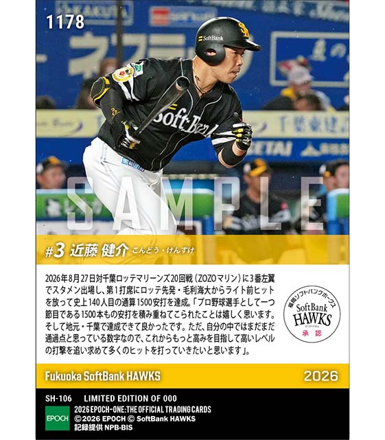 【近藤健介】地元・千葉で通算1500安打達成(26.8.27) ※ランダムで 1of1 大当たりカード発送対象