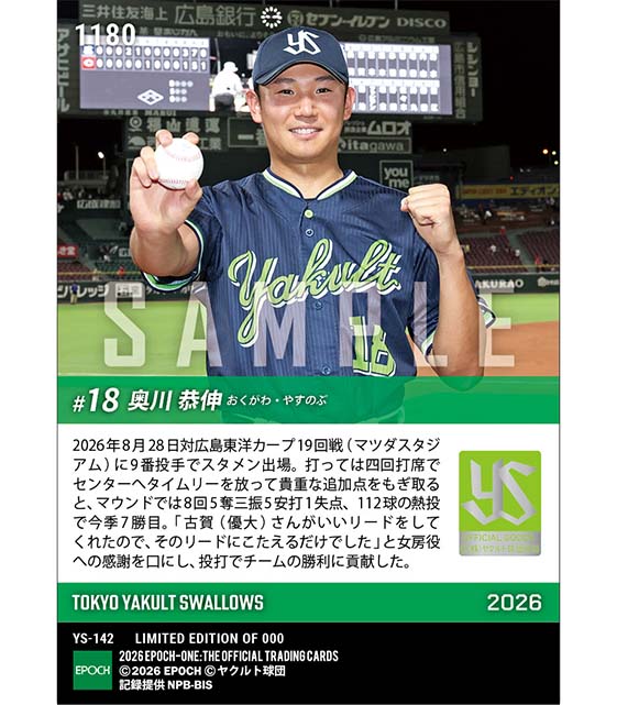 【奥川恭伸】投打で躍動して今季7勝目(26.8.28)