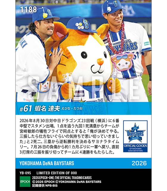 【蝦名達夫】逆転劇を締めくくる劇的サヨナラ打(26.8.30)