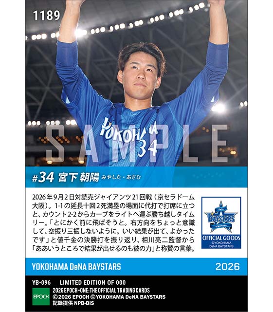RC【宮下朝陽】延長十回代打決勝打(26.9.2)