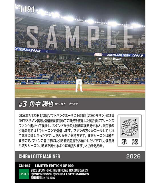 【角中勝也】マリーンズファンに引退報告(26.7.20)