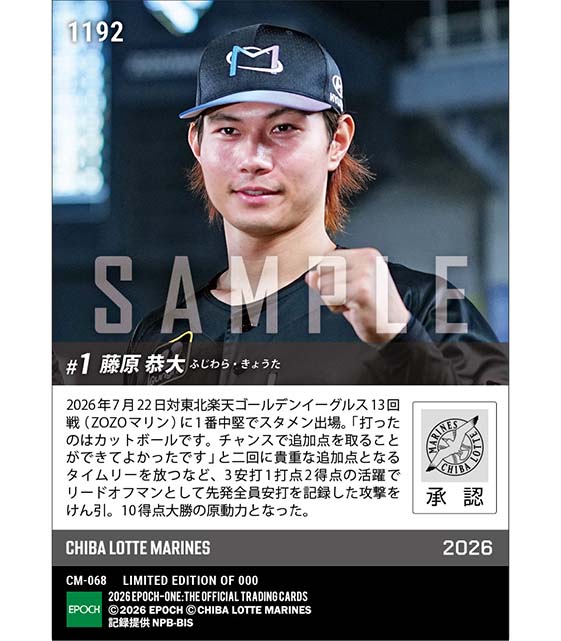 【藤原恭大】猛打賞で先発全員安打の攻撃をけん引(26.7.22)