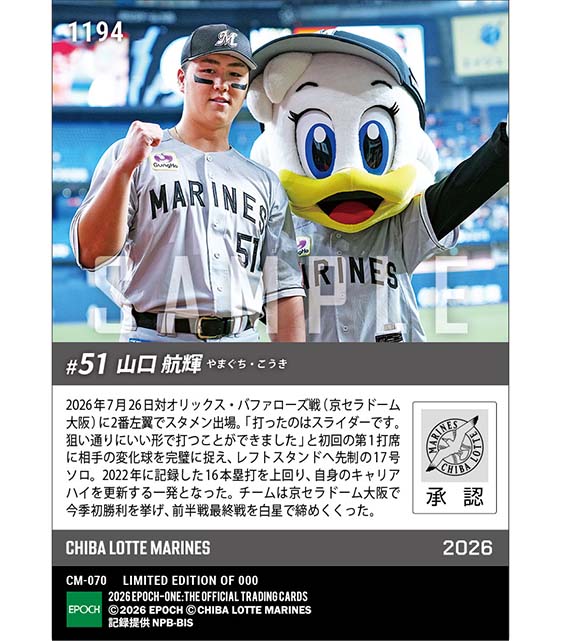 【山口航輝】自己最多17号先制弾(26.7.26)