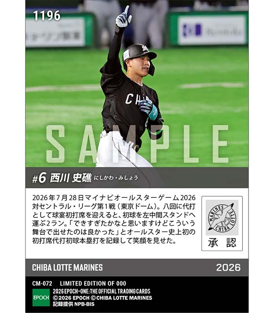 【西川史礁】史上初となる球宴初打席代打初球弾(敢闘選手賞)「マイナビオールスターゲーム2026」(26.7.28)