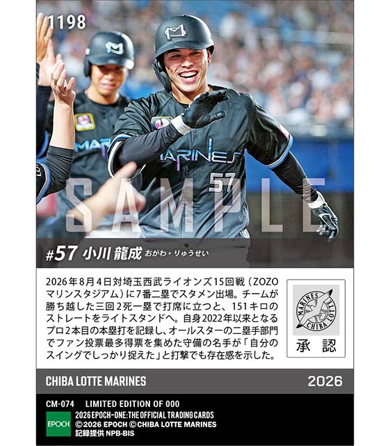 【小川龍成】4年ぶりの一発となるプロ2号弾(26.8.4)
