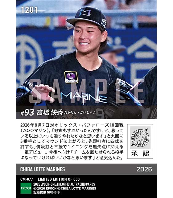 RC【髙橋快秀】プロ初登板(26.8.7)
