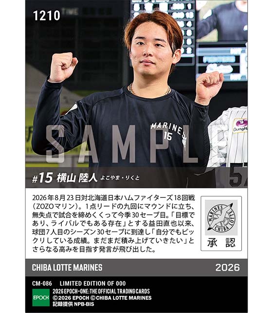 【横山陸人】球団史上7人目のシーズン30セーブ(26.8.23)