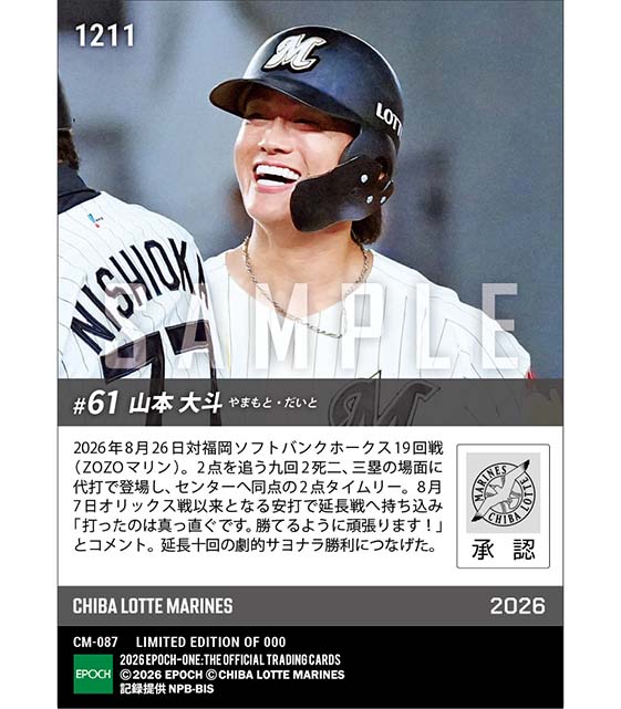 【山本大斗】九回2死から起死回生の代打同点打(26.8.26)