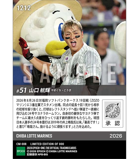 【山口航輝】弾丸ライナーで突き刺さるプロ初サヨナラ弾(26.8.26)
