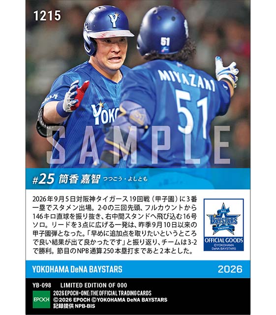 【筒香嘉智】360日ぶりの甲子園弾(26.9.5)