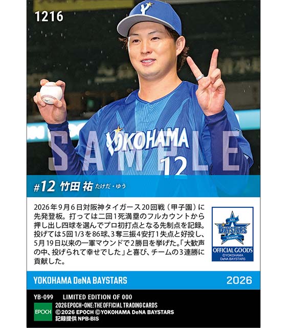 【竹田 祐】3カ月半ぶりの一軍登板で今季2勝目(26.9.6)