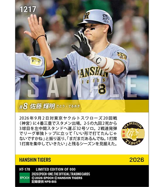 【佐藤輝明】リーグ単独トップに立つ32号ソロ(26.9.2)