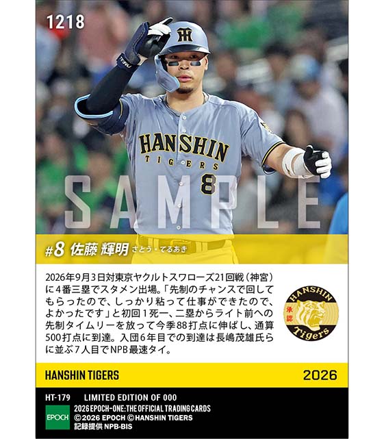 【佐藤輝明】プロ野球最速タイで通算500打点到達(26.9.3)