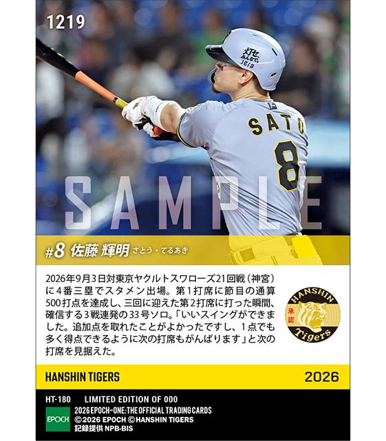 【佐藤輝明】確信の3戦連発33号ソロ(26.9.3)