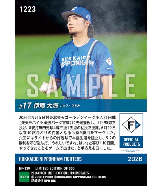 【伊藤大海】10試合ぶりの白星となる今季9勝目(26.9.5)
